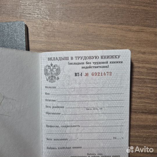 Трудовая книжка тк-IV и вкладыш в ТК