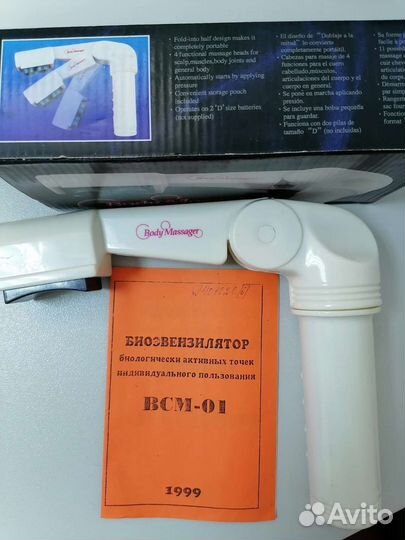 Боди массажёр складной на батарейках
