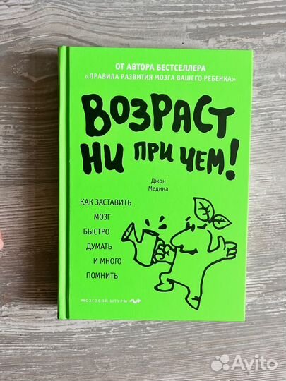 Возраст ни при чем - Джон Медина