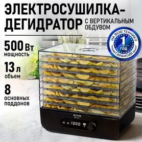 Дегидратор сушилка для овощей