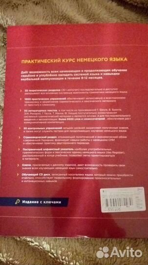 Самоучитель немецкого языка