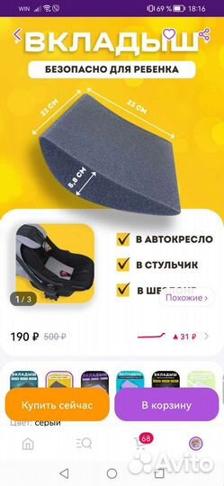 Вкладыш для автокресла