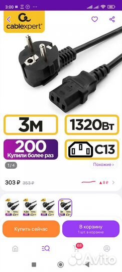 Сетевой кабель пк,3м,1300вт,новый