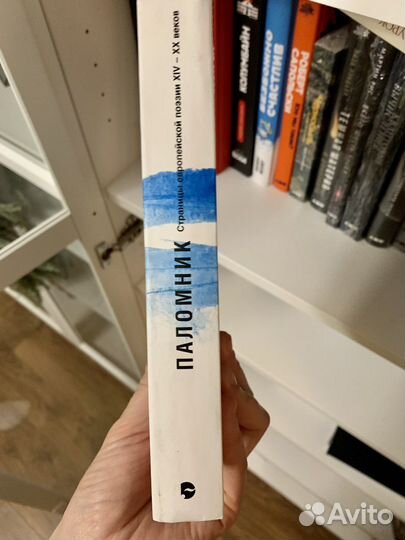 Паломник. Страницы европейской поэзии XIV-XX веков