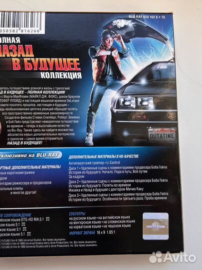 Трилогия Назад в будущее на Blu-ray, лицензия