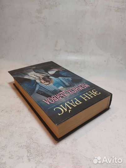 Мемнох-дьявол: Роман Райс Энн