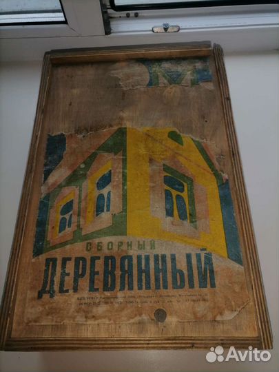 Игрушка СССР. Деревянный дом