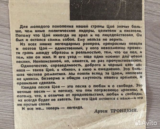 Газетная вырезка Виктор Цой (день трагедии)