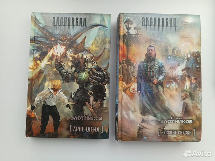 Роман Злотников. Книги