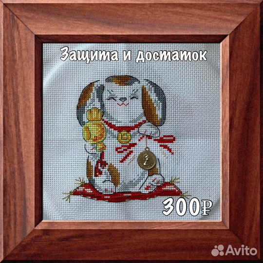 Вышивка крестиком готовая