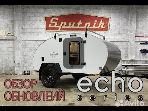 Прицеп-дача Sputnik Echo, 2023 объявление продам
