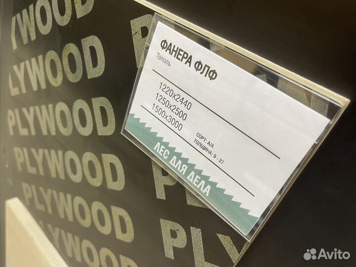 Фанера флф Китай