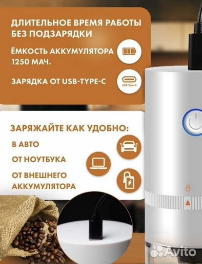 Кофемолка электрическая с аккумулятором. Новая