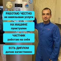 Ремонт стиральных машин Ремонт холодильников Выезд