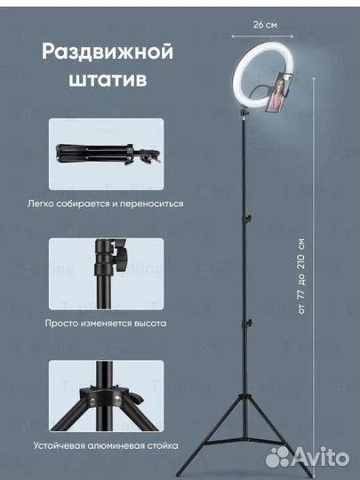 Кольцевая лампа со штативом