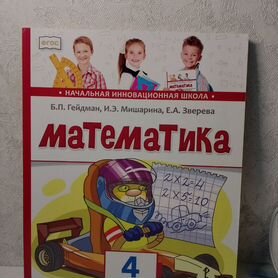 Учебник 4 класса по математике 1 часть