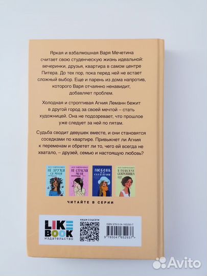 Книги Аси Лавринович