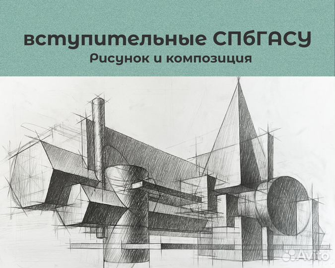 Подготовка к вступительным СПбГАСУ очно и онлайн