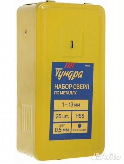 Набор сверл по металлу тундра 1 - 13 мм
