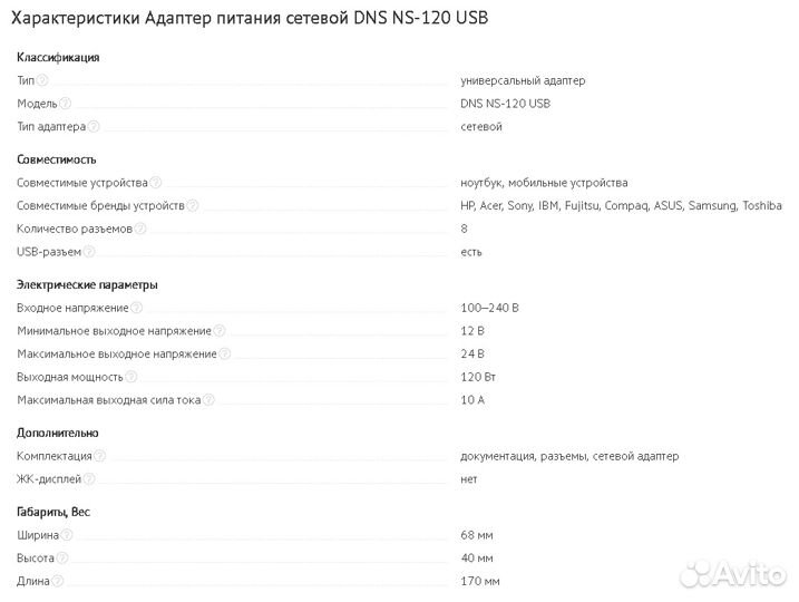 Универсальный адаптер (блок питания) для ноутбука