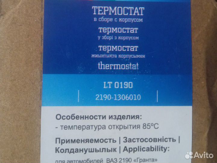 Термостат ваз granta