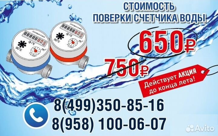 Поверка счетчиков воды