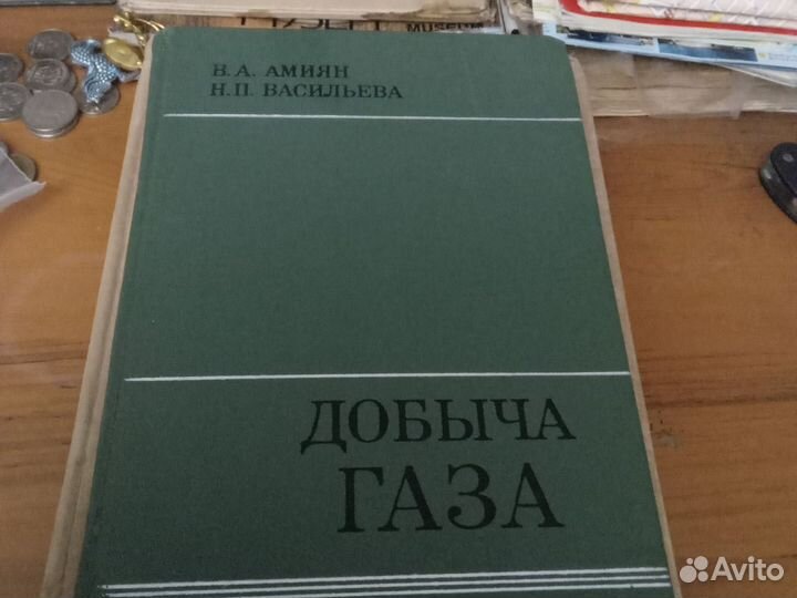 Книги СССР.Недра