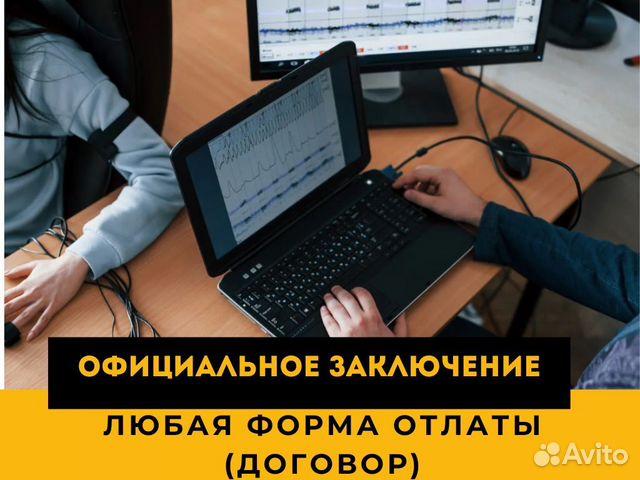 Проверка на полиграфе детектор лжи