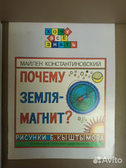 Детские познавательные книги