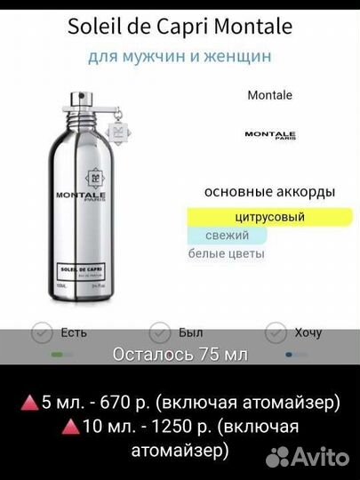 Парфюм Solei de Capri Montale