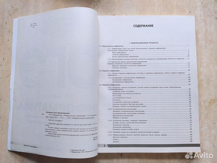 Огэ Информатика Универсальный справочник