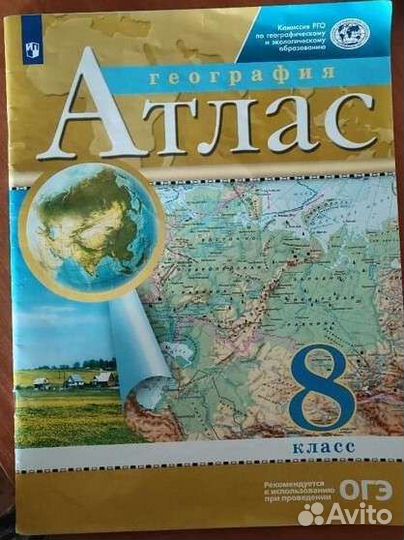 Атлас 8 класс дрофа