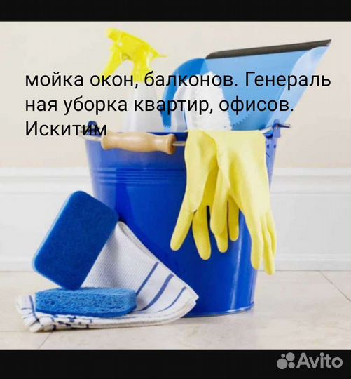 Уборка квартиры