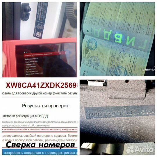 Автоподбор. Диагностика автомобиля. Тольятти