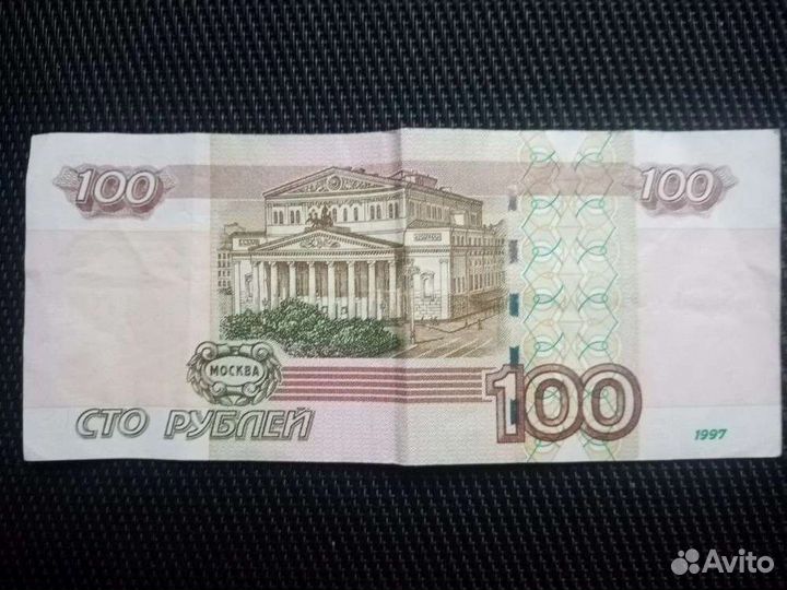 Банкнота 100 руб.1997г.Серия оЗ 7897789 Антирадар