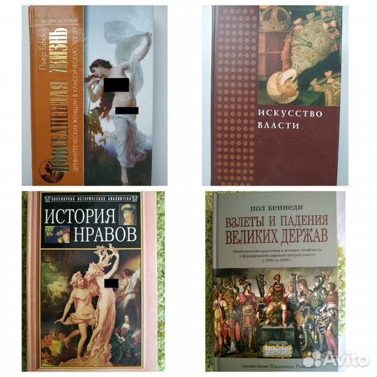 Историческая литература