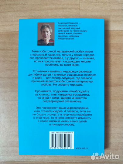 Книга Анатолия Некрасова 