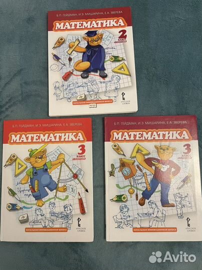 Учебник по математике 2 класс и 3 класс
