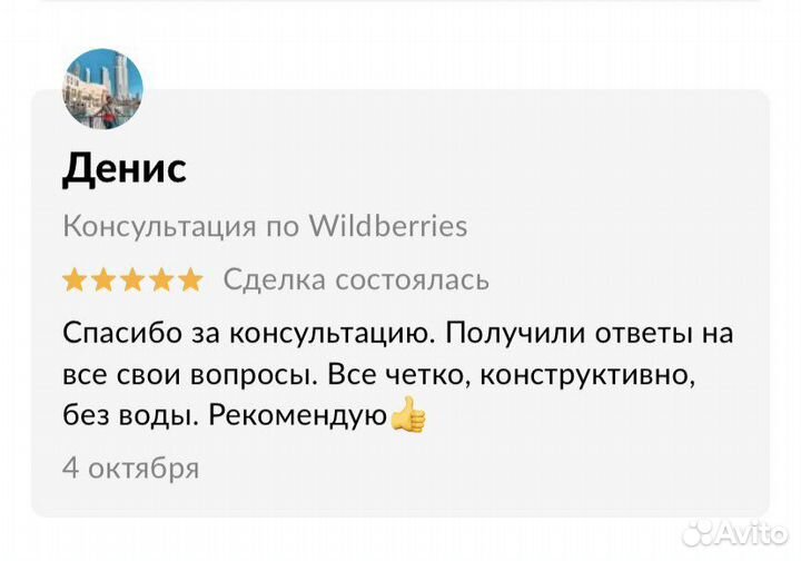 Консультация по Wildberries/ Обучение Wildberries