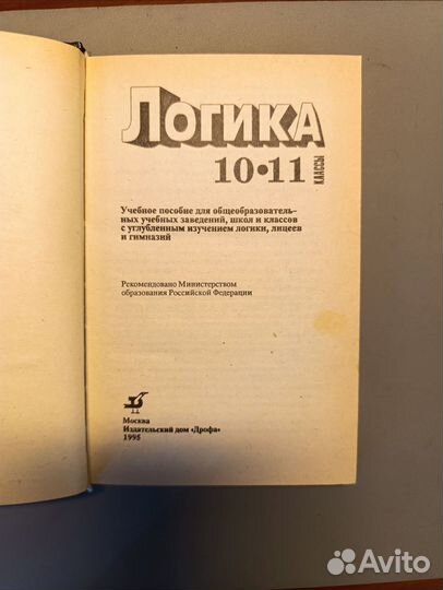 Логика 10-11 классы Гетманова