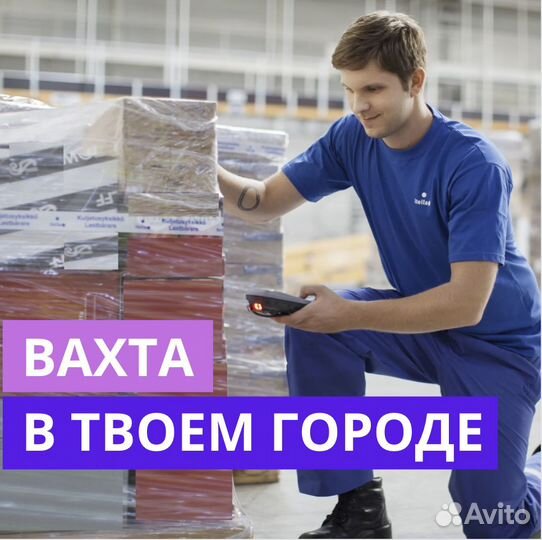 Вахта в Благовещенске. Стикировщик. от 35 смен