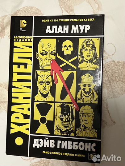 Хранители. Абсолютное издание 2014 года