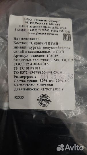 Спецодежда рабочая одежда зимняя