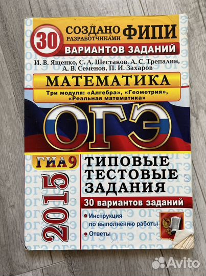 Огэ математика 2015
