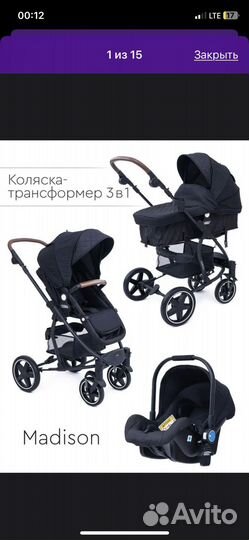 Коляска 3 в 1