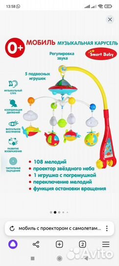 Музыкальный мобиль на кроватку, с подсветкой