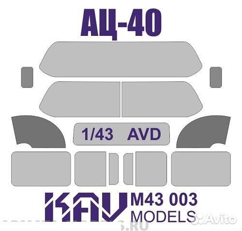 Дополнение к моделям KAV KAV M43 003