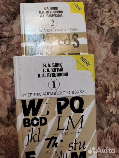 Английский язык Бонк, Котий часть 1 и часть 2