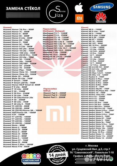 Замена стекла Xiaomi / Замена стекла Сиаоми