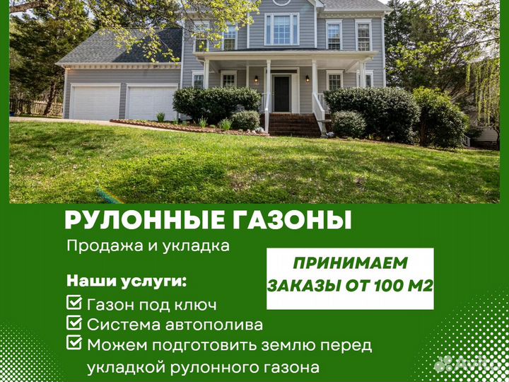 Рулонные газоны